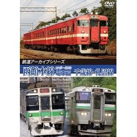 鉄道アーカイブシリーズ75　JR北海道 函館本線の車両たち 電車篇　千歳線・札沼線【DVD】