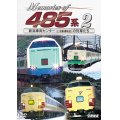 Memories of 485系 2　新潟車両センター(上沼垂運転区)の列車たち【DVD】