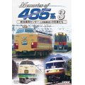 Memories of 485系 3　新潟車両センター(上沼垂運転区)の列車たち【DVD】