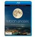 ムーン・フェイズ(Moon phases)　~月の満ち欠けと、ともに~ 4K撮影作品【BD】 