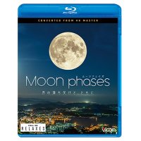 ムーン・フェイズ(Moon phases)　~月の満ち欠けと、ともに~ 4K撮影作品【BD】 