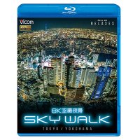 8K空撮夜景 SKY WALK　TOKYO/YOKOHAMA【BD】 