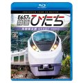 E657系　特急ひたち　4K撮影作品　常磐線全線 仙台~品川【BD】