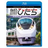 E657系　特急ひたち　4K撮影作品　常磐線全線 仙台~品川【BD】