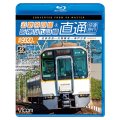 近鉄奈良線&阪神なんば線 直通 4K撮影作品　近鉄9820系快速急行 近鉄奈良~大阪難波~神戸三宮【BD】