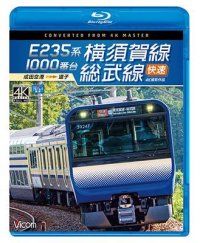 E235系1000番台 横須賀線・総武線快速 4K撮影作品　成田空港~逗子【BD】