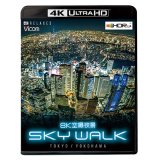 8K空撮夜景 SKY WALK　TOKYO/YOKOHAMA【UBD】 