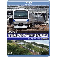 JR東日本　常磐線全線普通列車運転席展望　土浦⇒水戸⇒いわき【BD】