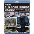 JR東日本　E131系 内房線・外房線直通運転席展望　木更津 ⇒ 安房鴨川 ⇒ 上総一ノ宮  4K撮影作品【BD】