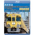 西武鉄道　「旧2000系最後の8両編成2007Fで行く! 南入曽車両基地とヒ・ミ・ツの撮影会場!」ツアー 運転席展望【BD】