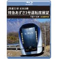 JR東日本 E353系　特急あずさ3号 運転席展望　千葉 ⇒ 松本 4K撮影作品【BD】　