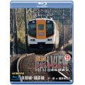近鉄 レイルビュー 運転席展望 Vol.9　京都線・橿原線 4K撮影作品【BD】