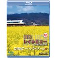 近鉄 レイルビュー 運転席展望 Vol.10　乙特急 アーバンライナーplus  4K撮影作品【BD】