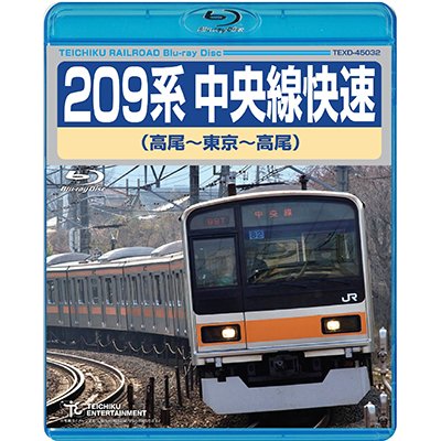 画像1: 新発売!!　209系 中央線快速（高尾〜東京〜高尾）【BD】