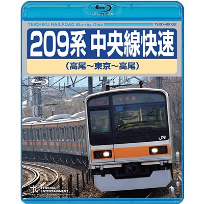 画像1: ★在庫僅少★　209系 中央線快速（高尾〜東京〜高尾）【BD】