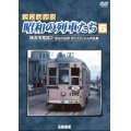 よみがえる昭和の列車たち6　横浜市電篇2  ~長谷川弘和 8ミリフィルム作品集~【DVD】 