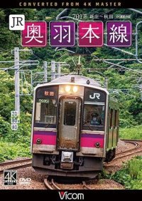 JR奥羽本線　4K撮影作品　701系 新庄~秋田【DVD】 