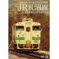 JR札沼線　石狩当別~新十津川 往復 前面展望/非電化区間 最期の記録【DVD】