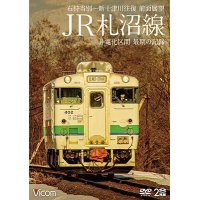 JR札沼線　石狩当別~新十津川 往復 前面展望/非電化区間 最期の記録【DVD】