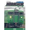 最後の国鉄形電車 前篇　JR西日本【DVD】 
