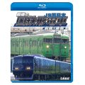 最後の国鉄形電車 前篇・後篇　JR西日本【BD】