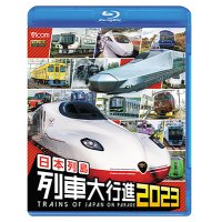 日本列島列車大行進2023【BD】 