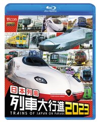 日本列島列車大行進2023【BD】 