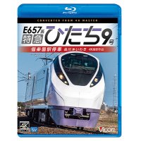 特急ひたち9号　偕楽園駅停車　品川~いわき【BD】