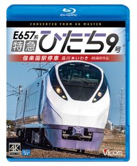 特急ひたち9号　偕楽園駅停車　品川~いわき【BD】