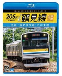  205系 JR鶴見線 全線往復 4K撮影作品　本線・海芝浦支線・大川支線【BD】