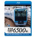 東京都交通局 6500形　4K撮影作品　都営地下鉄三田線&東急目黒線 西高島平~目黒~日吉 往復【BD】