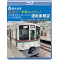西武鉄道　特別ツアー「駅員さんと行く!4000系でまっくらトンネルとせいぶ鉄道教室」運転席展望　飯能駅 ⇒ 武蔵丘車両基地 ⇒ 横瀬駅　4K撮影作品【BD】 