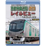 京都市交通局新型20系デビュー記念作品　京都市交通局 近鉄 レイルビュー 運転席展望　烏丸線20系 急行 国際会館→近鉄奈良 4K撮影作品【BD】