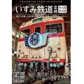 ありがとう キハ28 2346 いすみ鉄道 全線 4K撮影　キハ28&キハ52 [普通]大多喜~上総中野 往復/[急行]大多喜~大原 往復【DVD】