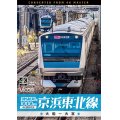 E233系1000番台 京浜東北線 4K撮影作品　大船~大宮【DVD】 