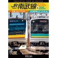 JR南武線 E233系&205系 4K撮影作品　本線　川崎〜立川(往復)/浜川崎支線　尻手〜浜川崎(往復)【DVD】