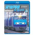 全国周遊！　貨物列車大紀行3　首都圏篇II【BD】