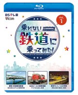 乗れない列車に乗ってみた！　Vol.1  愛知・衣浦臨海鉄道/仙台ビール工場専用線/東京モノレール工作車【BD】