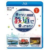 乗れない列車に乗ってみた！　Vol.1  愛知・衣浦臨海鉄道/仙台ビール工場専用線/東京モノレール工作車【BD】