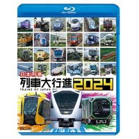 日本列島 列車大行進2024【BD】