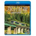 祝！全線運行再開　JR只見線 4K撮影作品　小出〜会津若松【BD】 
