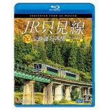 祝！全線運行再開　JR只見線 4K撮影作品　小出〜会津若松【BD】 