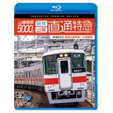 山陽電車5000系　直通特急[阪神・山陽] 4K撮影作品　阪神大阪梅田~山陽姫路【BD】