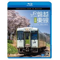 キハ110系 JR磐越東線 全線 4K撮影作品　いわき~郡山【BD】