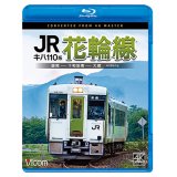 キハ110系　JR花輪線　4K撮影作品　盛岡~十和田南~大館【BD】