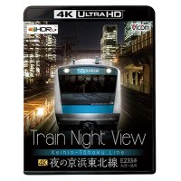 Train Night View 夜の京浜東北線 4K/60p作品　E233系大宮〜品川【UBD】