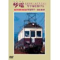 琴電 大正のオールドタイマー 琴平線を駆ける　車両記録と運転室展望　琴電琴平 - 高松築港
