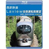 西武鉄道　Laview 往復運転席展望　池袋駅~西武秩父駅(往復) 4K撮影作品【BD】