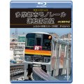 開業25周年記念　多摩都市モノレール運転席展望　上北台⇔多摩センター 【往復】 デイ＆ナイト 4K撮影作品【BD】