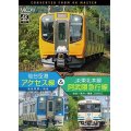 仙台空港アクセス線&JR東北本線・阿武隈急行線　仙台空港~仙台~梁川~福島 4K撮影作品【DVD】